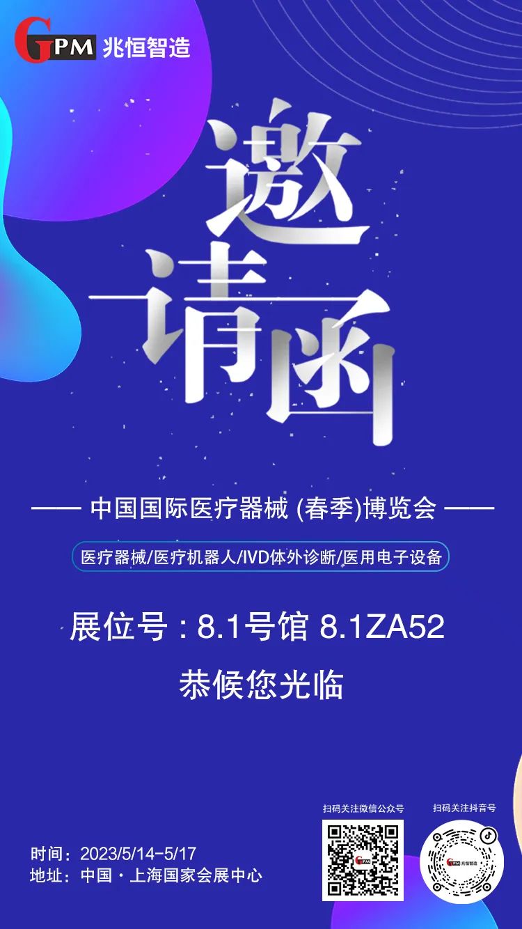 [展會邀請] 聚焦高端醫(yī)療器械國產“新勢力”，兆恒智造恭候您光臨CMEF醫(yī)療展