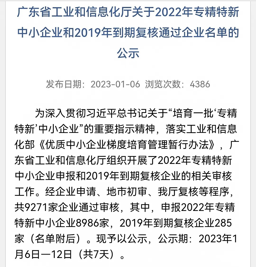 [兆恒集團(tuán)]“優(yōu)質(zhì)”升級(jí)，兆恒集團(tuán)旗下兩家企業(yè)榮獲廣東省專精特新企業(yè)稱號(hào)！